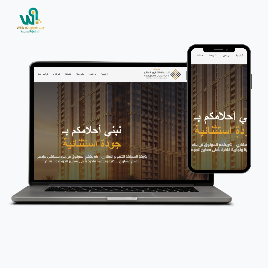 موقع شركة المملكة للتطوير العقاري