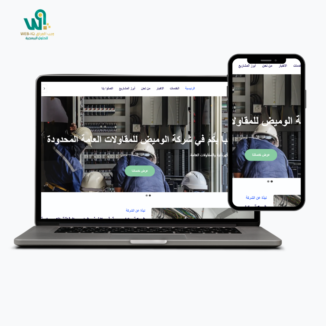 شركة الوميض للمقاولات العامة