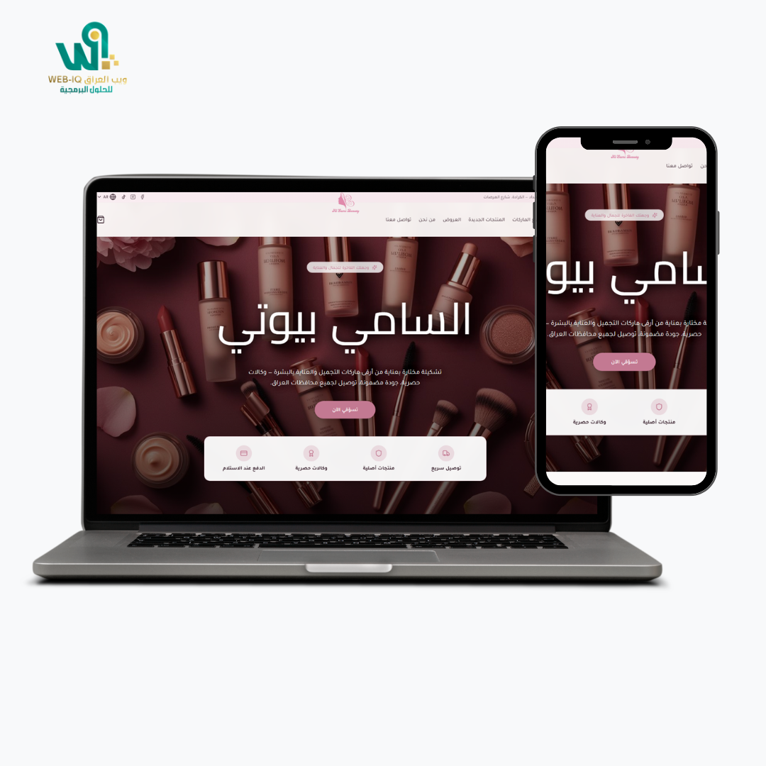 متجر السامي بيوتي