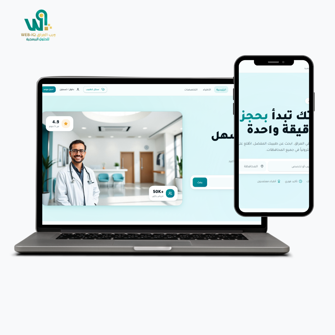منصة موعدك الطبية