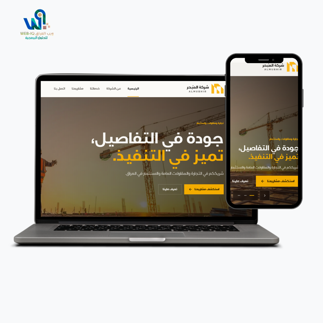 موقع شركة المُبحر | التجارة والمقاولات العامة والاستثمار
